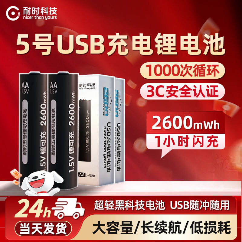 耐时5号7号充电电电池套装五号七号usb1.5V大容量充电仓玩具ktv话筒游戏手柄CCD相机智能门锁 【USB锂可充】5号2粒-2600mwh