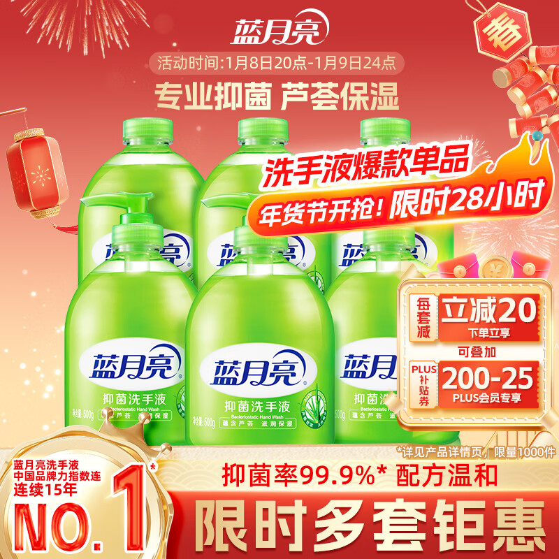 蓝月亮洗手液泡沫丰富芦荟抑菌99.9%500g*3+补充500g*3勤洗手防甲流感冒