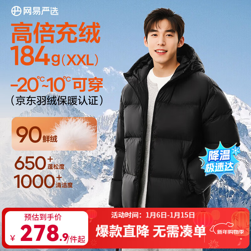 网易严选25新品90鸭绒超蓬羽绒服休闲面包服石墨烯保暖轻量抗菌防泼水 25秋冬连帽-静谧黑 L