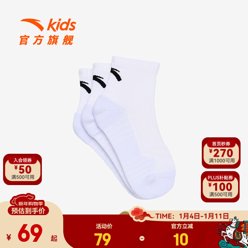 安踏儿童袜子3双装男女童秋季舒适透气袜子儿童短袜防臭袜 白色/白色/白色-3 3双 9-12岁 (XL)