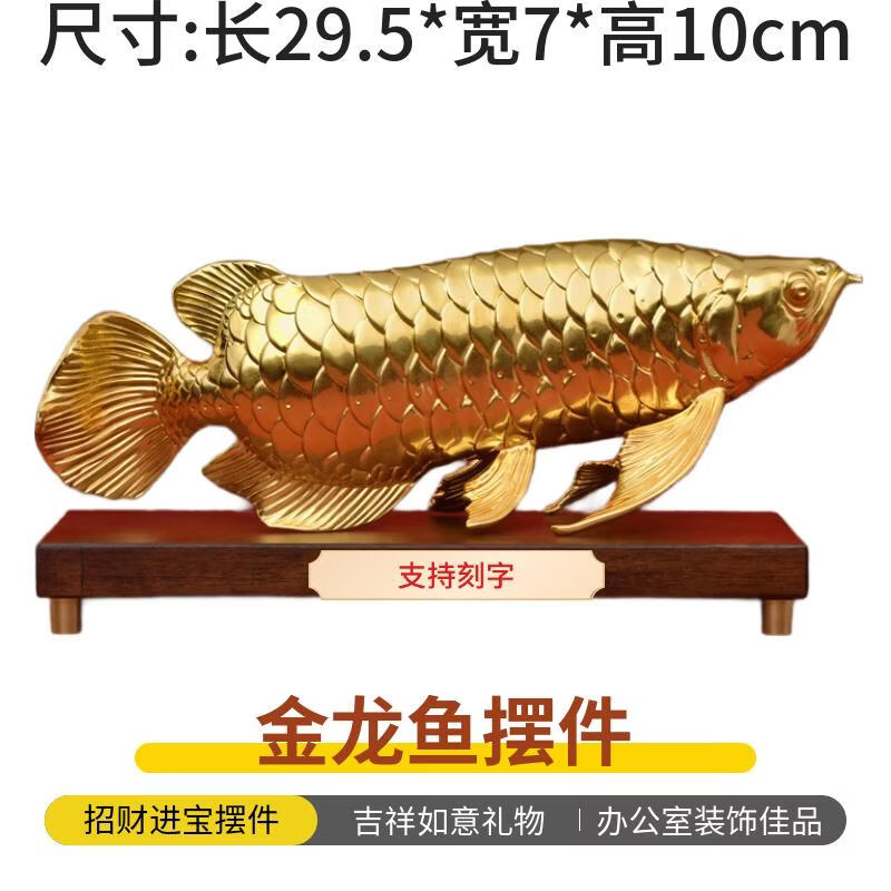 箐铜记《年年有余》金龙鱼铜摆件家居客厅办公室乔迁开业节日礼物 金龙鱼-年年有余（金色款）