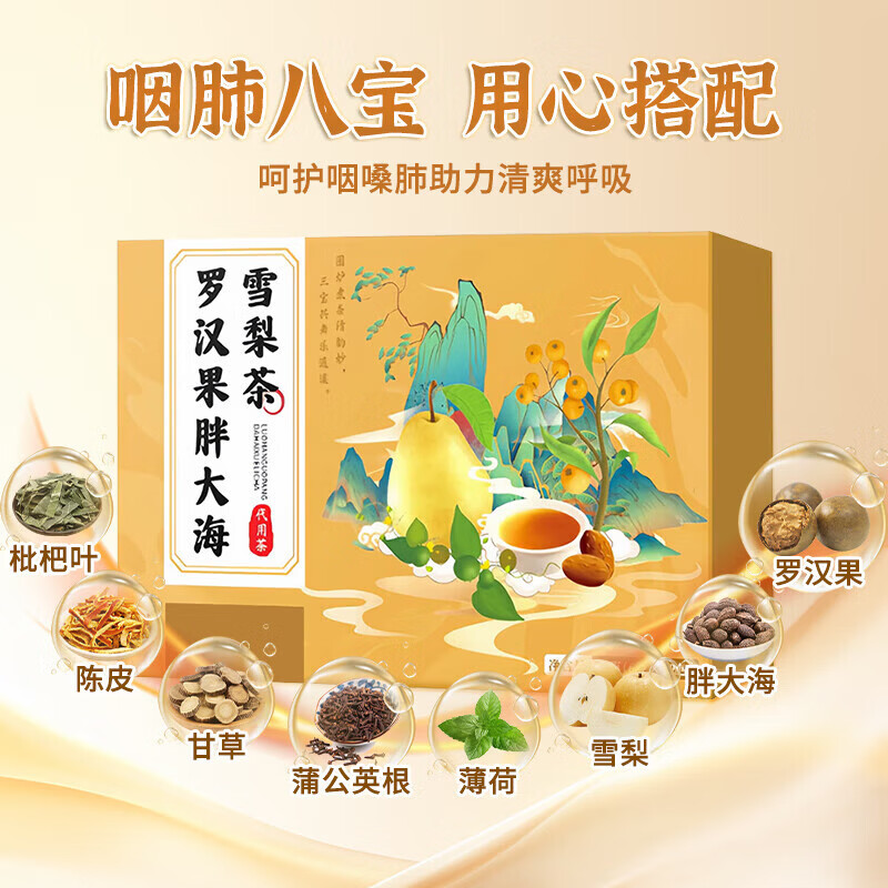 战立克国药健康胖大海罗汉果雪梨菊花茶咽清润炎养肺润喉护嗓养生茶花茶 【3盒装】罗汉果胖大海雪梨茶