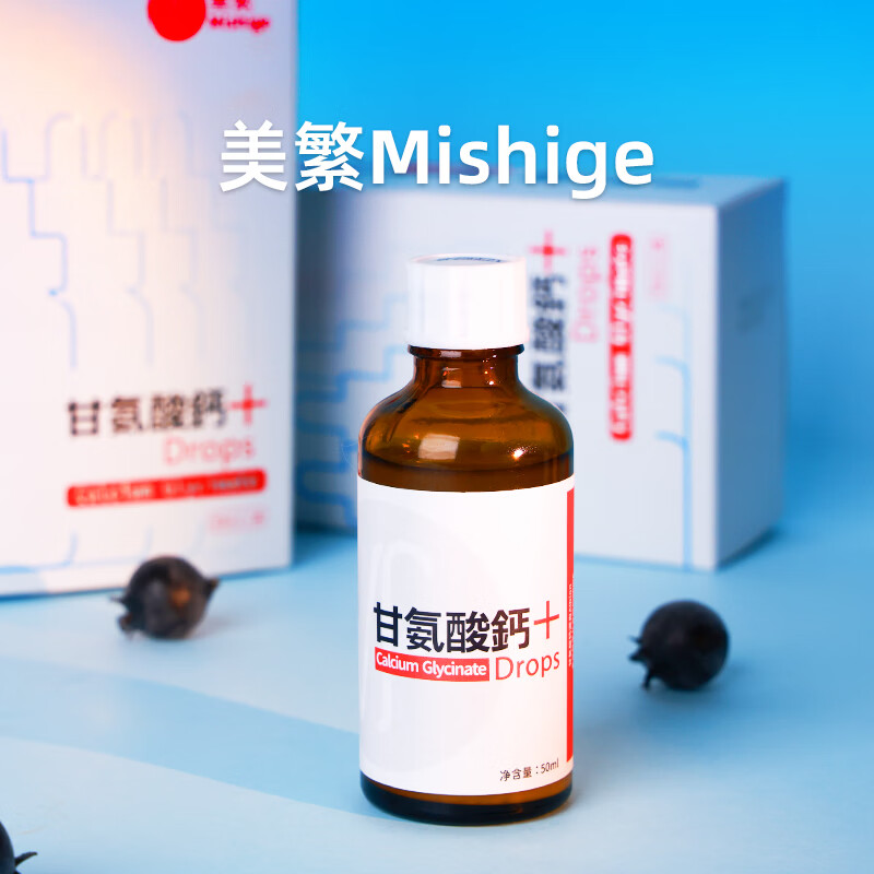 美繁甘氨酸钙液体滴剂50ml 第三代液体螯合钙 儿童菁华瓶 原装进口 50ml/瓶*2瓶