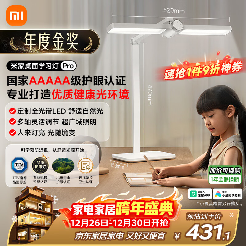 �׼ң�MIJIA��С������ѧϰ��Pro ����ѧϰ�Ķ�̨�Ƹ�Ӧ���۵ƾ� 366.44Ԫ