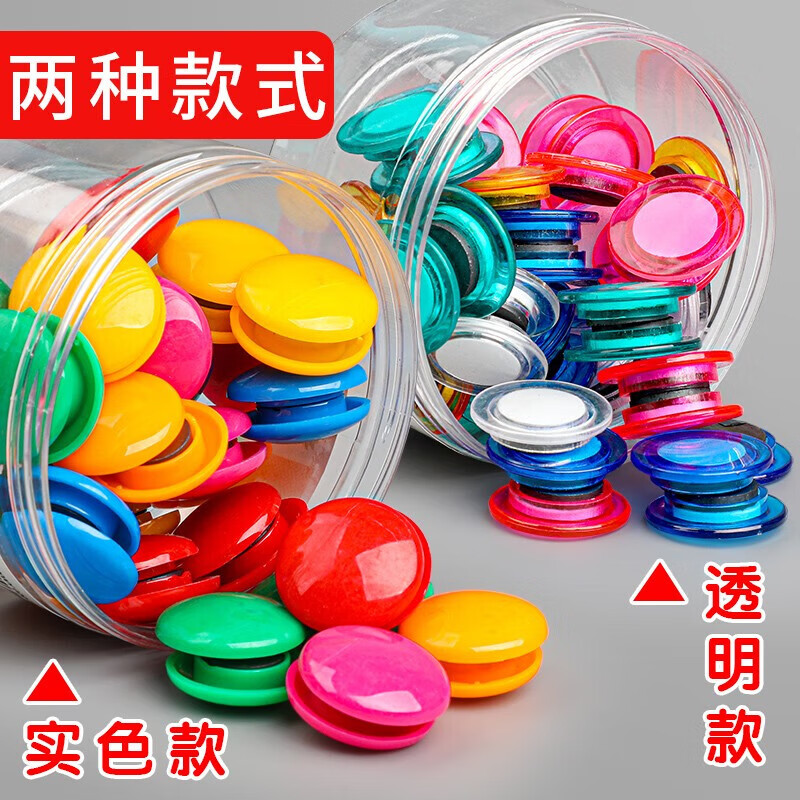 创易【优选】 圆形彩色白板磁钉黑板小磁力扣白板磁力贴老师教学会议用磁粒贴儿童白板磁力扣磁性贴 【两桶装】 30+40/实色
