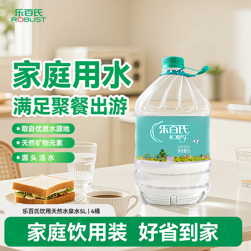 乐百氏饮用水天然水泉水5L桶装水 家庭分享装  5L *4桶