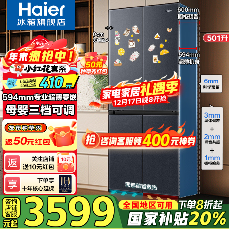 海尔（Haier）【小红花新品】501升594mm专业超薄零嵌入式十字对开门四门家用电冰箱风冷无霜底部散热补贴20% 501L+594mm超薄+底部散热+黑金净化