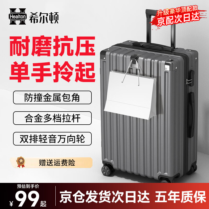 希尔顿行李箱男女大容量拉杆箱万向轮旅行箱密码登机箱托运箱皮箱子 灰色 22英寸 个人出行3-5天 京东折扣/优惠券