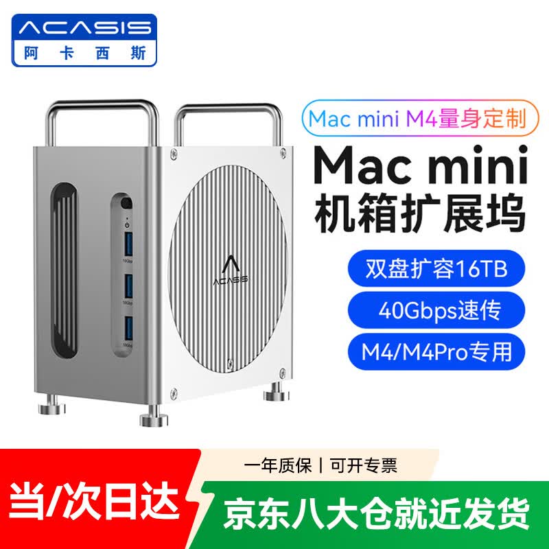 阿卡西斯适用Macmini M4拓展坞硬盘盒高速稳定传输双DP投屏M.2双盘大扩容适配M4/M4Pro主机兼容雷电4/5接口 40Gbps|双盘16T扩容+双DP