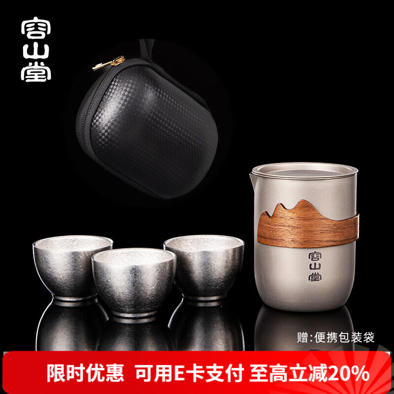 容山堂純鈦旅行茶具便攜茶具快客杯茶水分離泡茶壺套裝n年會(huì)伴手禮品 磨砂觀山泡茶壺+冰晶捧香杯*3