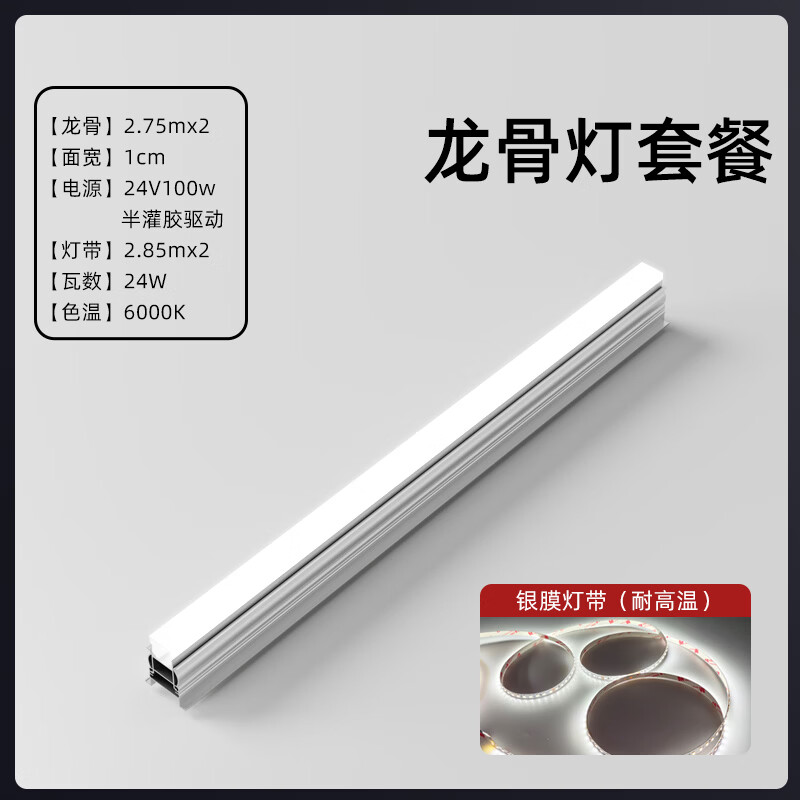 奥克斯（AUX）2CM极窄线性浴霸泛光灯六珠灯龙骨 4CM蜂窝大板石膏板吊顶配件 【套餐】龙骨*2+灯带*2