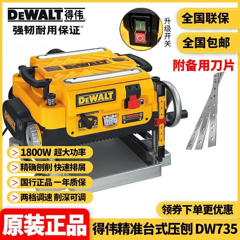 得偉DEWALT臺刨臺式電刨機(jī)木工刨木機(jī)多功能自動(dòng)壓刨刨床 DW735標(biāo)配【隨機(jī)兩副刀片】