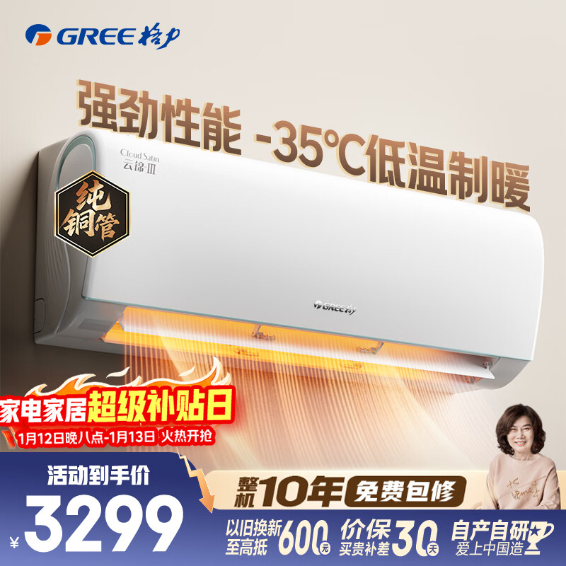 格力空调 云锦Ⅲ 1.5匹新一级能效变频 纯铜管省电舒适风搭载冷酷外机挂机国家补贴 KFR-35GW/NhAe1BAj