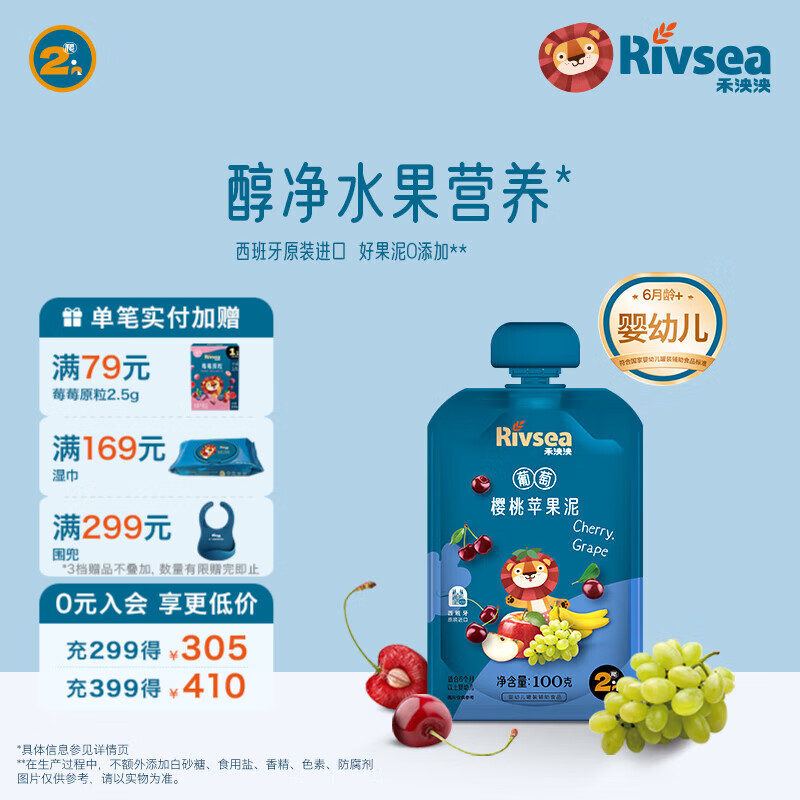 禾泱泱婴幼儿果泥  6个月以上辅食水果泥 宝宝儿童辅食 方便携带 2阶葡萄樱桃苹果泥 100g*1袋
