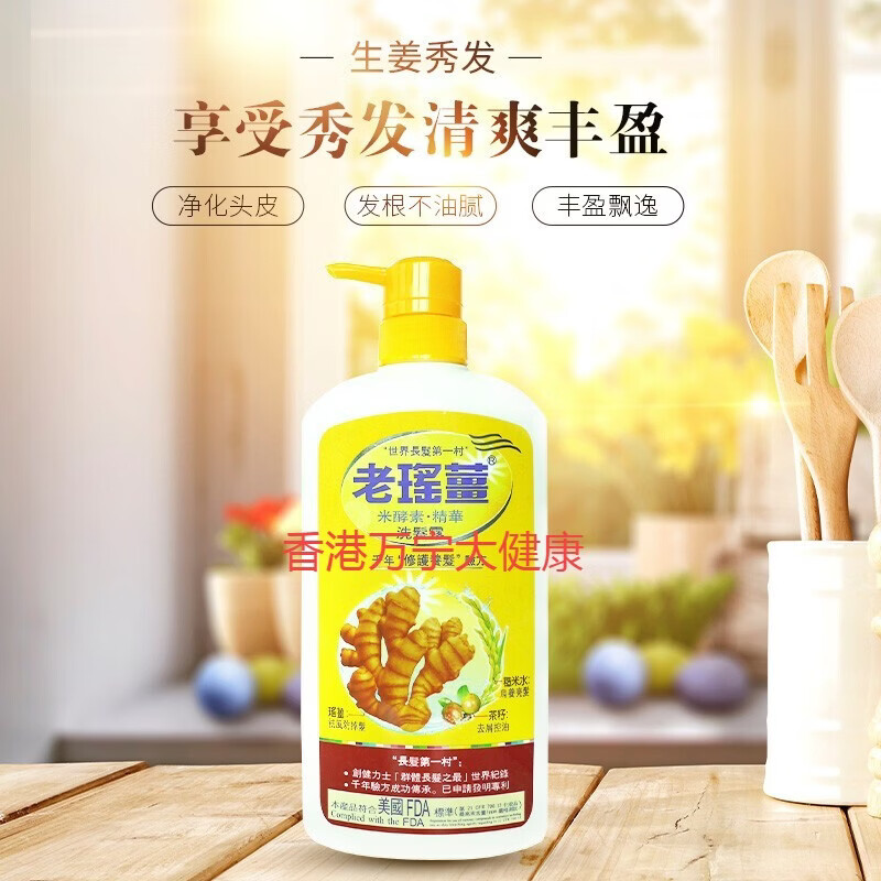 老瑤薑【香港进口】老瑶姜生姜洗发水 姜米酵素精华姜汁去屑 【认准香港 老瑶姜洗发一瓶装  百亿补贴活动中