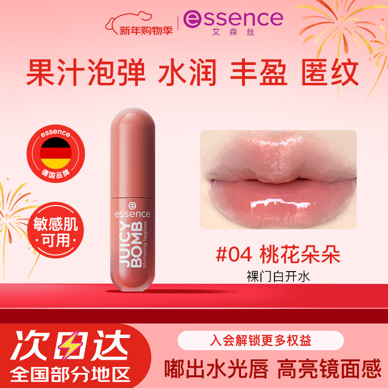 艾森丝essence果汁泡弹精华唇蜜镜面水光持色显白学生唇釉口红新年礼物