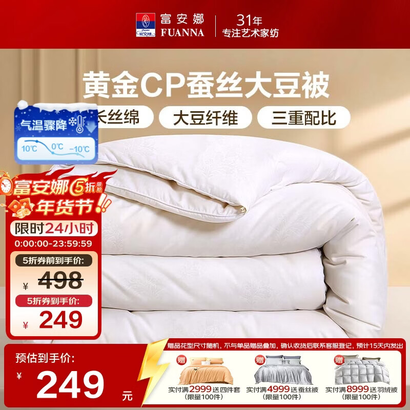 富安娜黄金CP蚕丝大豆被子 冬季抑菌被芯 双人冬被 约5.6斤203*229cm