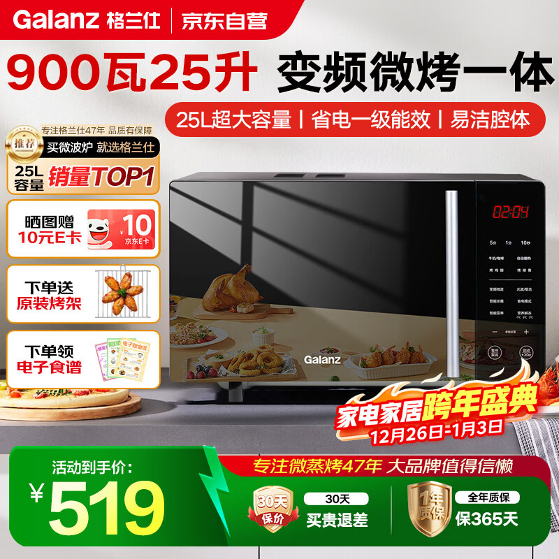 �����ˣ�Galanz����Ƶ΢��һ��� ����25L������ 900������ һ����Чʡ�� ƽ������� ���տ��ⶳ B1-C2GF5V 345.2Ԫ