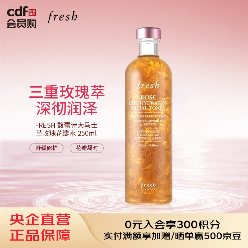 馥蕾诗FRESH 馥蕾诗大马士革玫瑰花瓣水 250ml