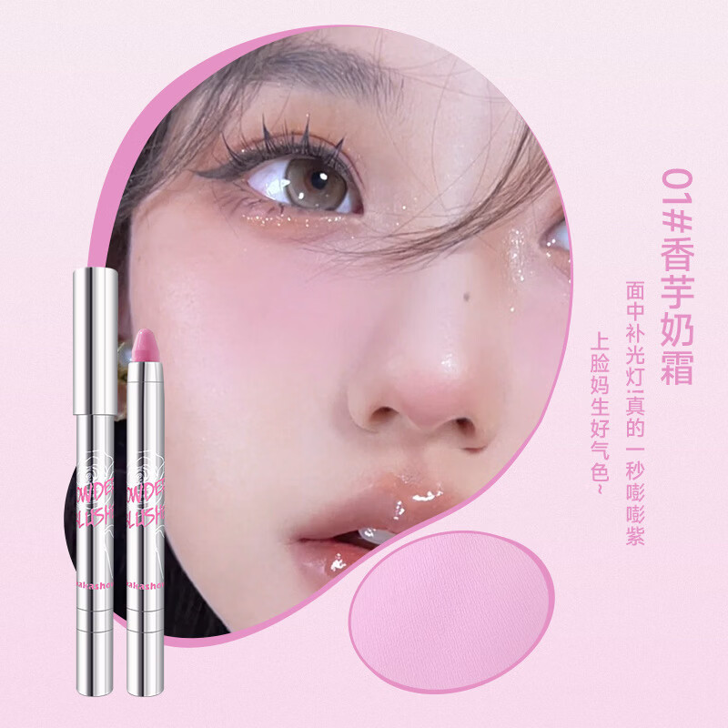 CUVKM氛围感腮红棒自然微醺纯欲眼颊两用腮红膏易晕染胭脂笔 01#香芋奶霜