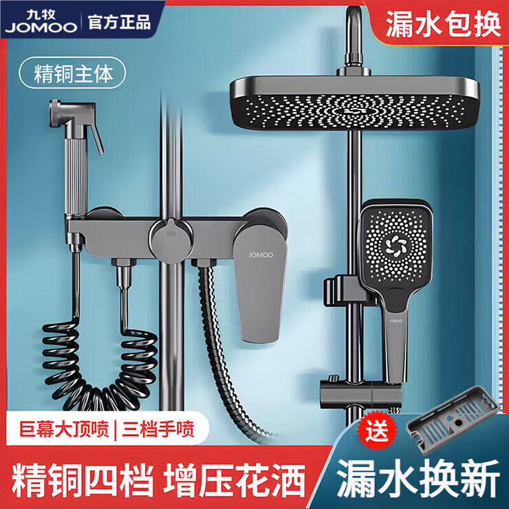 九牧（JOMOO）官方旗舰全铜淋浴花洒套装家用卫浴增压枪灰浴室卫生间洗澡恒温  枪灰色带喷枪+四档花洒+巨幕顶