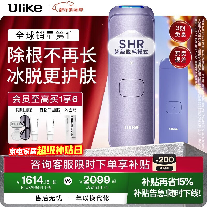 Ulike【政府补贴】Air4蓝宝石冰点脱毛仪身体男女士脱毛生日礼物美容仪