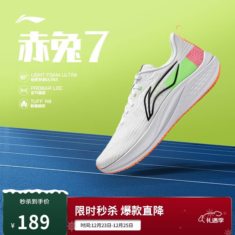 李宁赤兔7支撑稳定竞速训练跑鞋男25新款轻量舒适运动鞋ARPV023