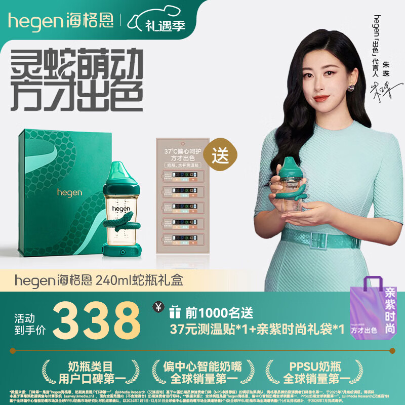 HEGEN海格恩新生婴儿防胀气奶瓶3-6个月+ppsu仿母乳奶瓶蛇年纪念款礼盒 【蛇年宝宝必备】奶瓶 240ml 3-6个月+