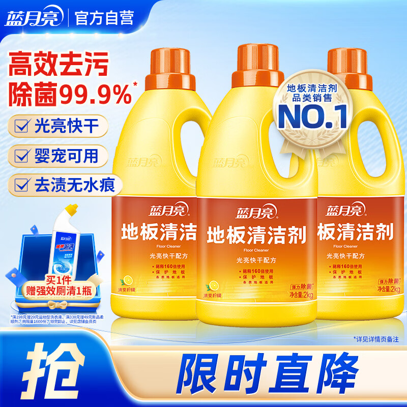 蓝月亮 地板清洁剂2kg*3柠檬香 去污除菌拖地瓷砖地板扫地机器人洗地机