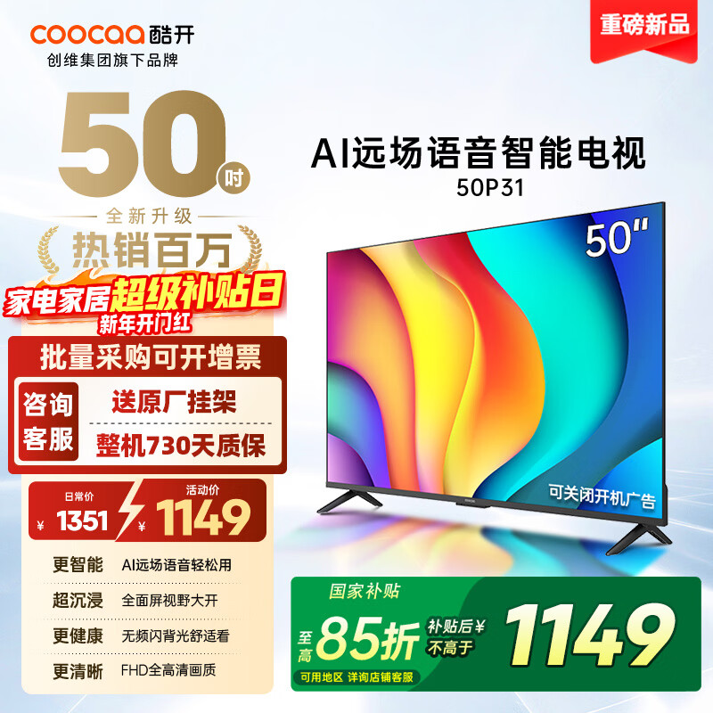 酷开（coocaa）创维电视 50P31 50英寸 节能款 护眼 高清智慧屏全面屏 投屏电视排名前十名 平板电视机 以旧换新  50英寸 电视