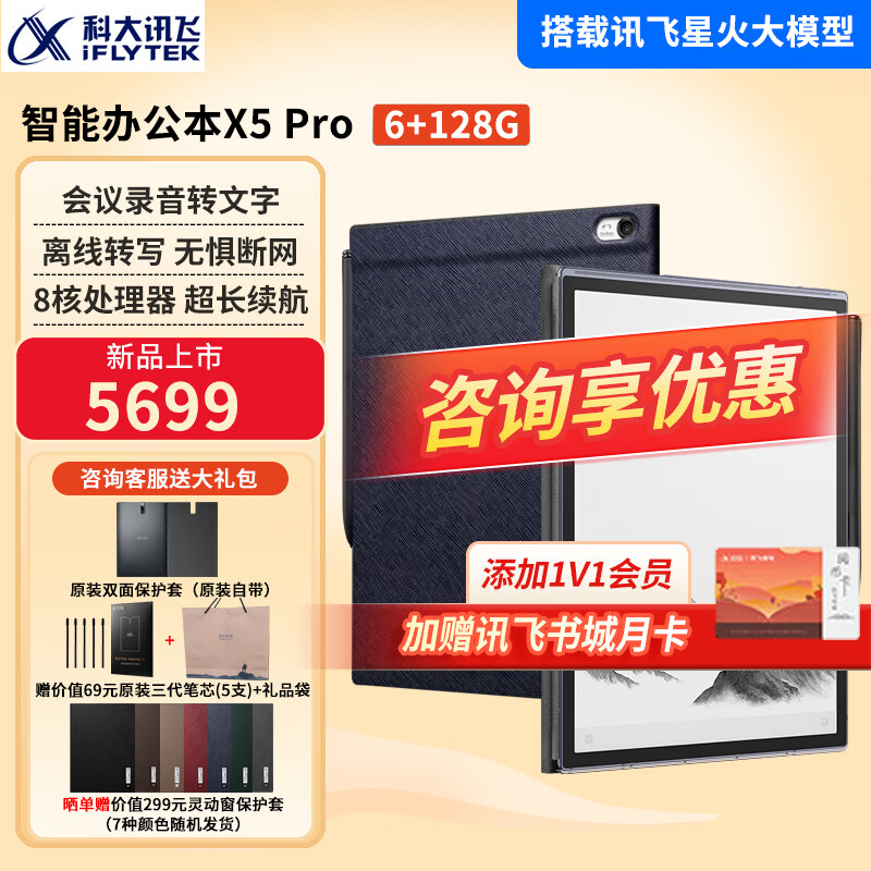 科大讯飞智能办公本X5Pro/X3电子笔记本手写电纸书pdf阅读器墨水屏大屏显示平板语音转文字 【新款上市】办公本X5Pro水墨蓝【6+128G】