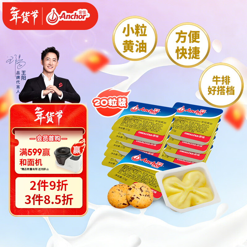 安佳(Anchor)新西兰进口 动物黄油原味无添加盐10g*20 早餐小粒包装