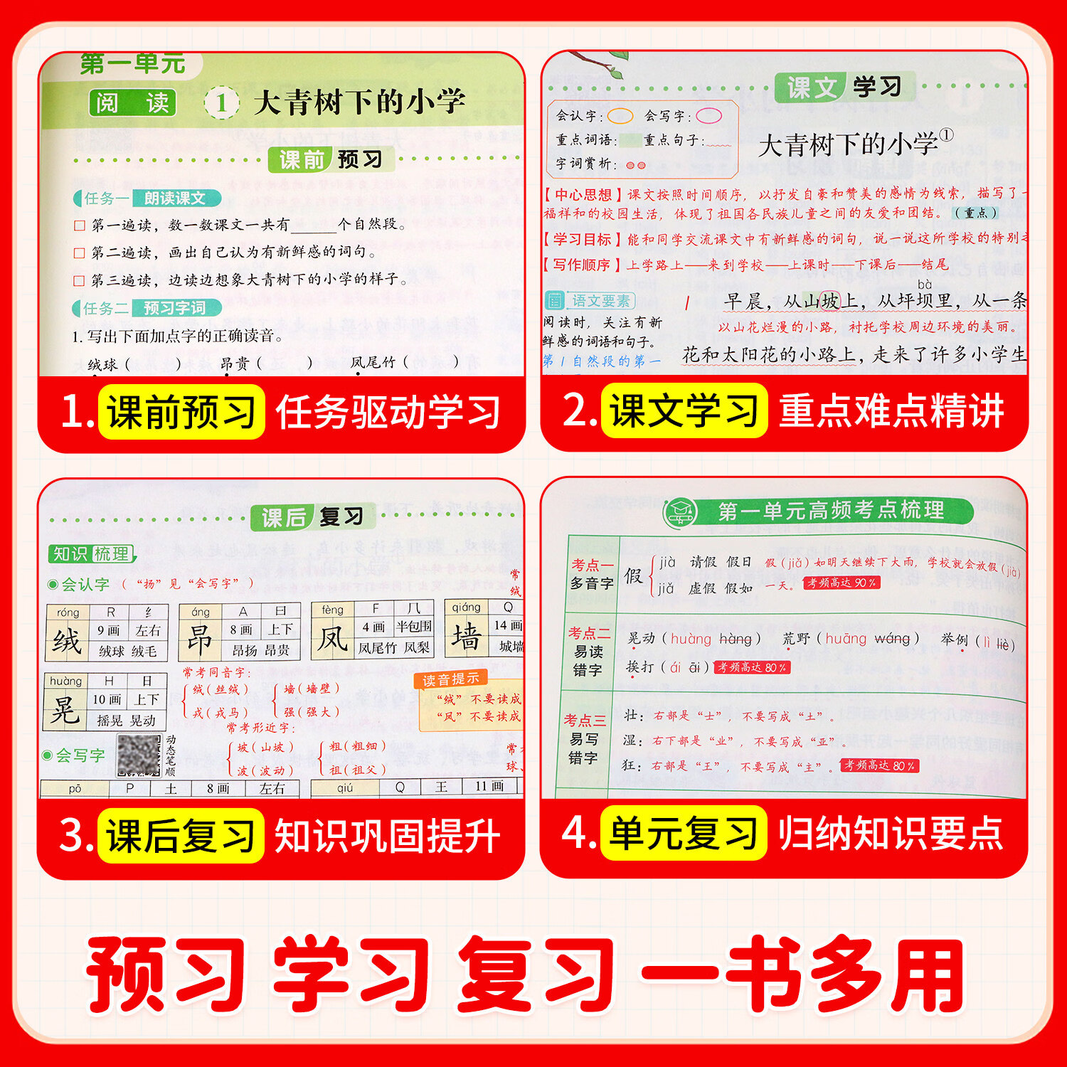 京东物流】26春黄冈学霸笔记1-6年级下册上册小学语文数学英语全套人教版外研版苏教北师版一年级二年级三年级四年级五年级六年级课本同步知识教材解读课堂笔记新版升级版 语文 四年级下册（2026春）
