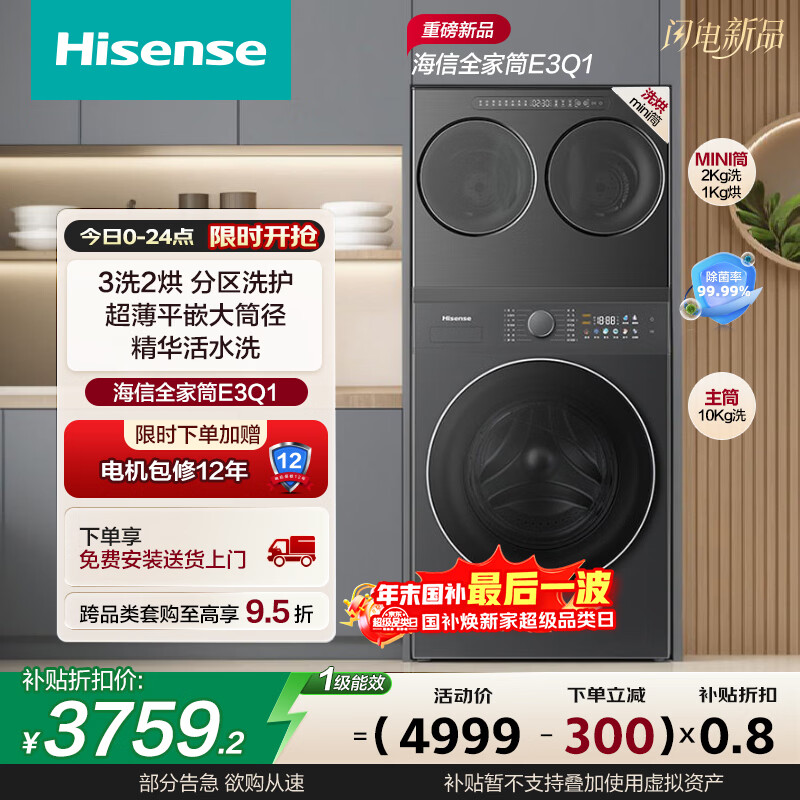 ���ţ�Hisense��ȫ��Ͳȫ�Զ���Ͳϴ�»� 3ϴ2�� ��ˮ���� ��Ͱ������� ����0��ϴWF100E3Q1+WV20G-H�Ծɻ��²��� 3743.2Ԫ
