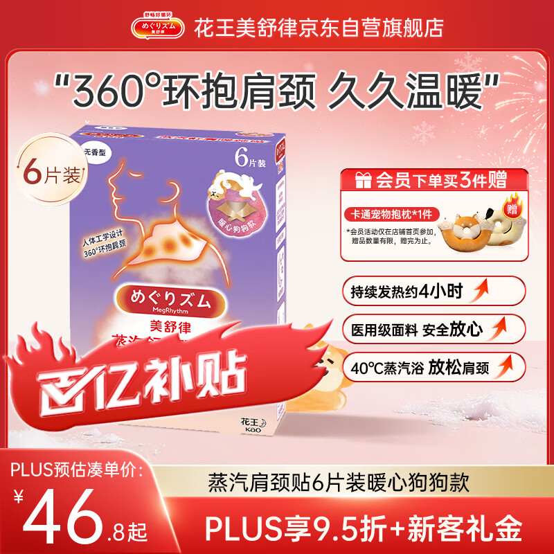 ������KAO���������������ů����6Ƭװů�Ĺ�������ɼ羱�ȷ� 44.84Ԫ