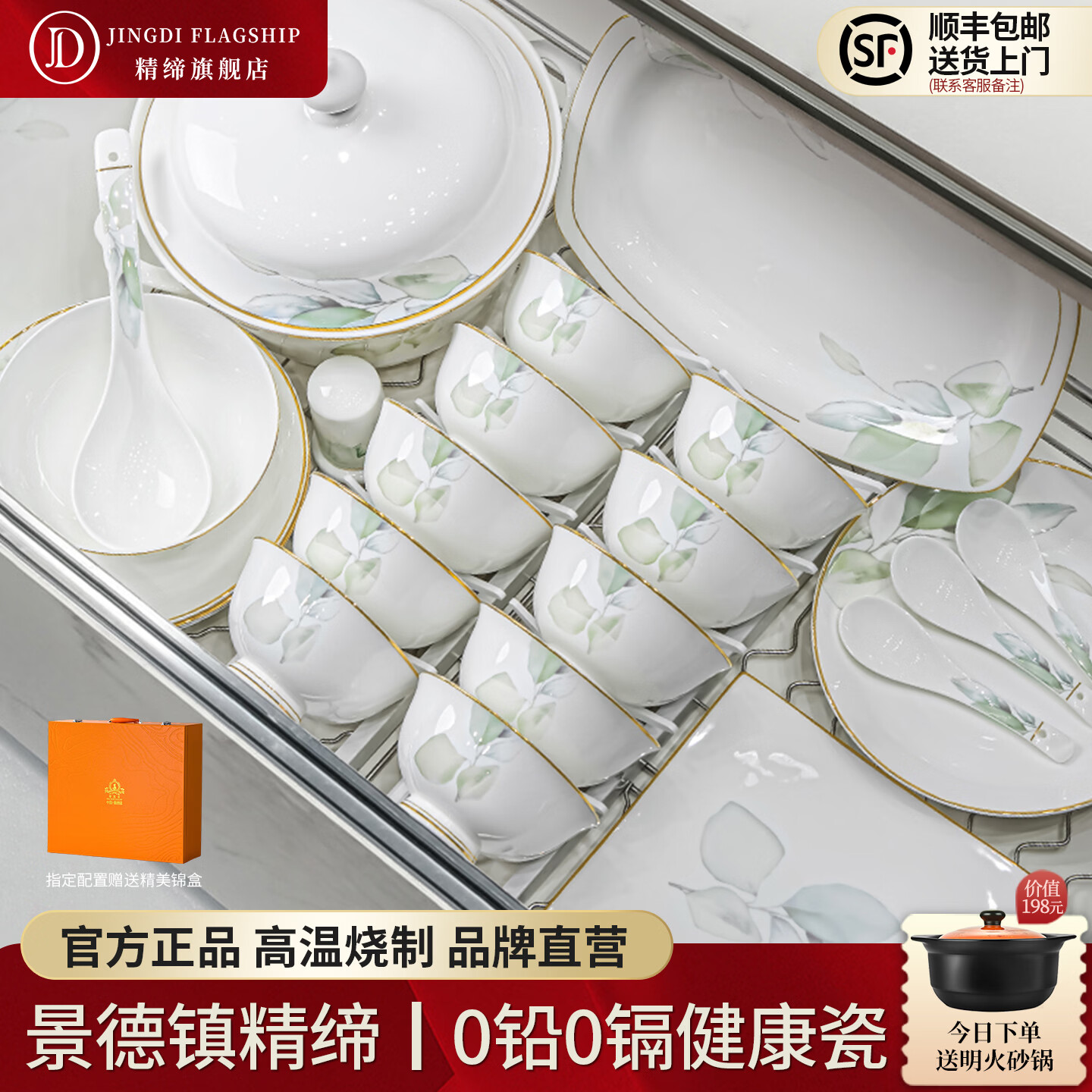 精缔陶瓷JINGDI碗碟套装家用2026高颜值景德镇中式陶瓷碗盘餐具碗具乔迁新居餐具 【店长推荐】54件配富贵煲