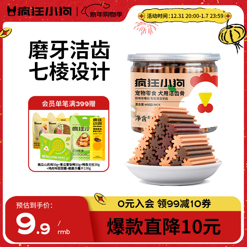 疯狂小狗宠物狗狗零食磨牙棒泰迪金毛幼犬成犬洁齿耐咬 混合味220g
