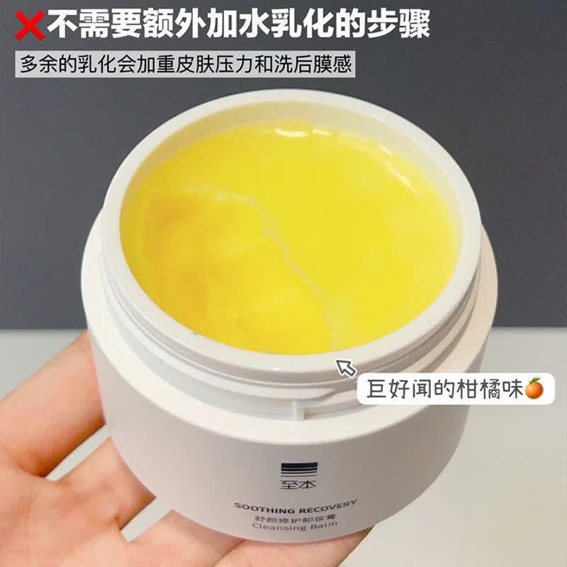 辰花新版舒颜修护卸妆膏温和深度清洁敏感肌清爽面部护肤学生正品美体 100ml 新版正装