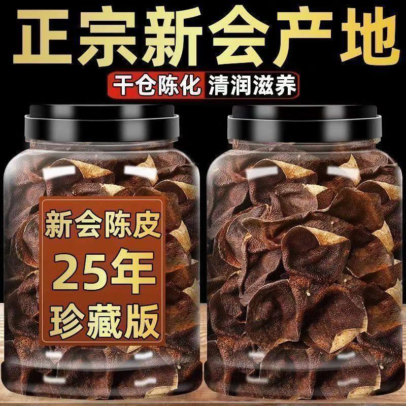 同仁堂（TRT）正宗广东新会陈皮中药材老陈皮特级一等品陈皮茶25年装泡水泡茶 老陈皮 250g*1罐