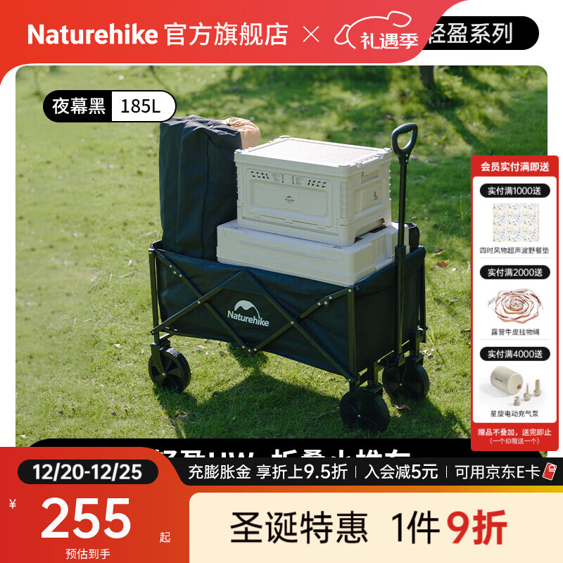 Naturehike挪客轻盈折叠小推车 户外露营装备野营野餐营地车拉货拉快递拉车 185L /夜幕黑