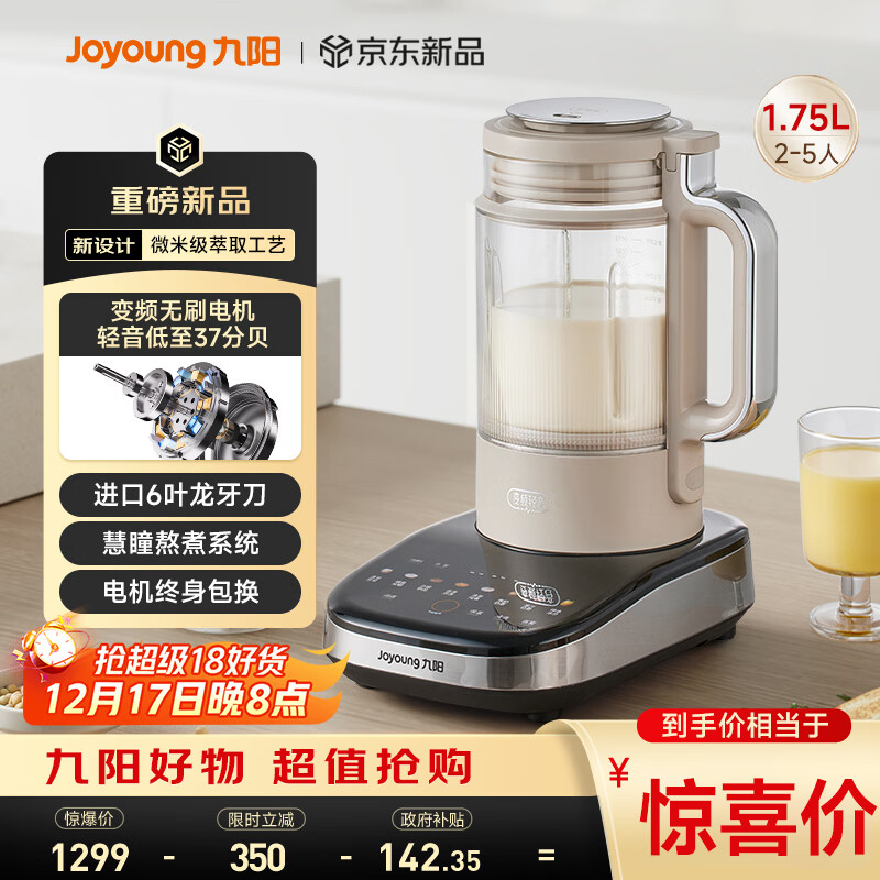 九阳破壁机家用全自动榨汁豆浆机料理机1.75L五谷杂粮3-5人口感可调变频轻音触控彩屏B1(2025)国家补贴