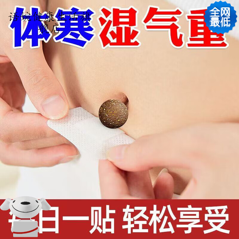 艾脐贴南怀瑾肚脐贴健脾胃桂圆花椒艾绒本草肚脐贴正宗艾草贴艾齐 1盒装
