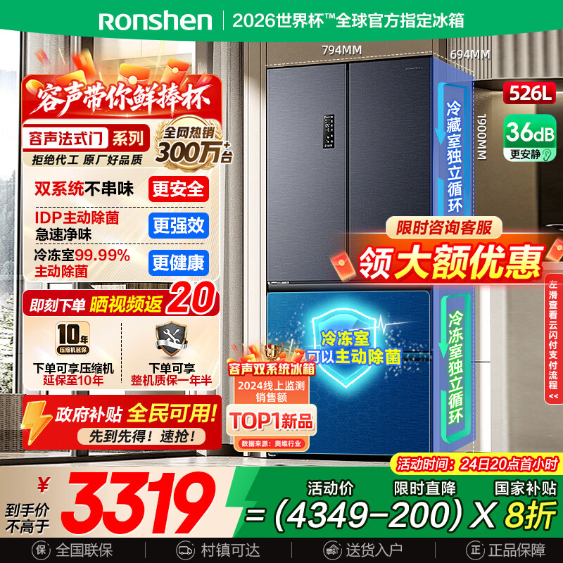 容声526升双净双系统法式多门四开门电冰箱家用一级能效风冷无霜节能大容量BCD-526WD1MPA灰国家补贴 526L冷藏冷冻双净化