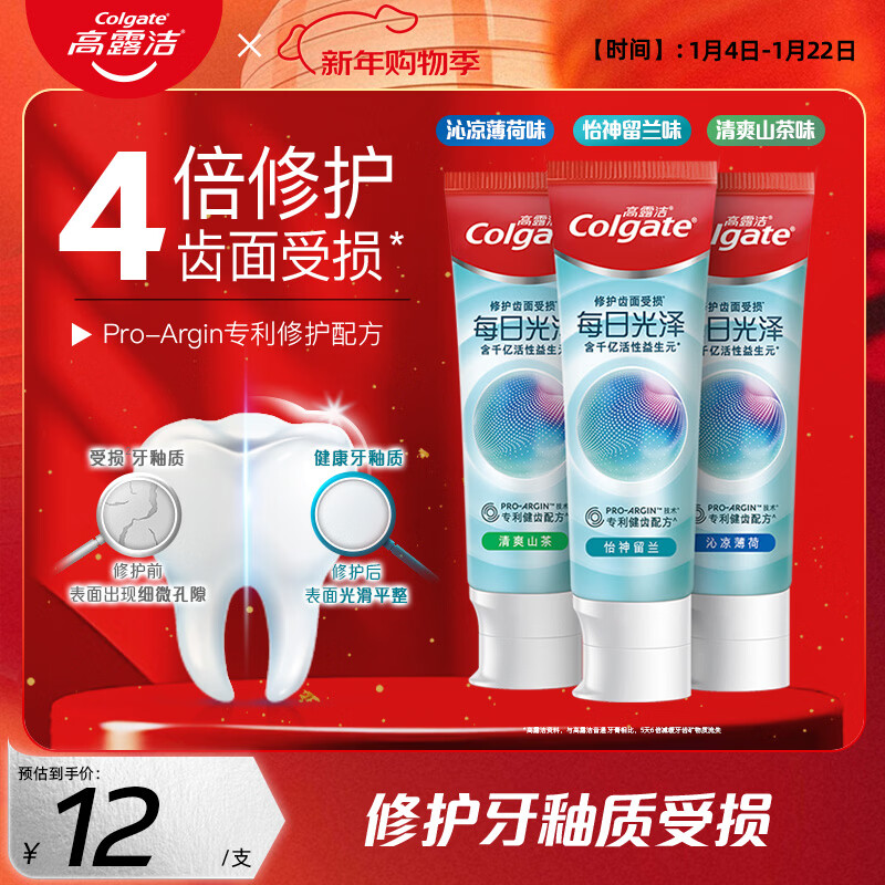 高露洁（Colgate）【孙颖莎同款】每日光泽修护牙膏混合口味组合装360g新老包装随机