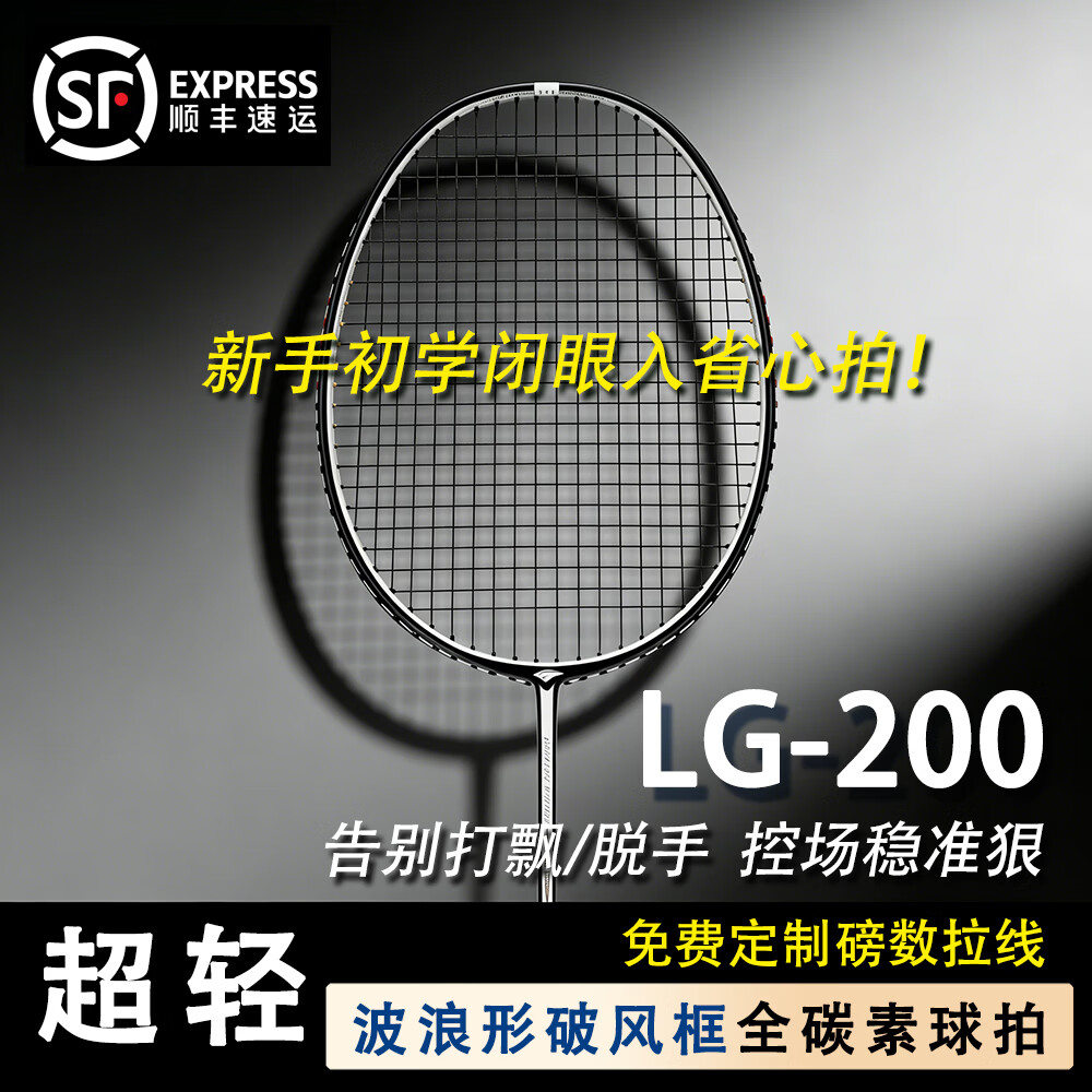 索牌羽毛球拍超轻LG全碳素初学少年新手入门5U防守耐打高弹球拍 打断换新-超轻LG-200（5U 攻防） 空拍【送线+手胶+拍袋】