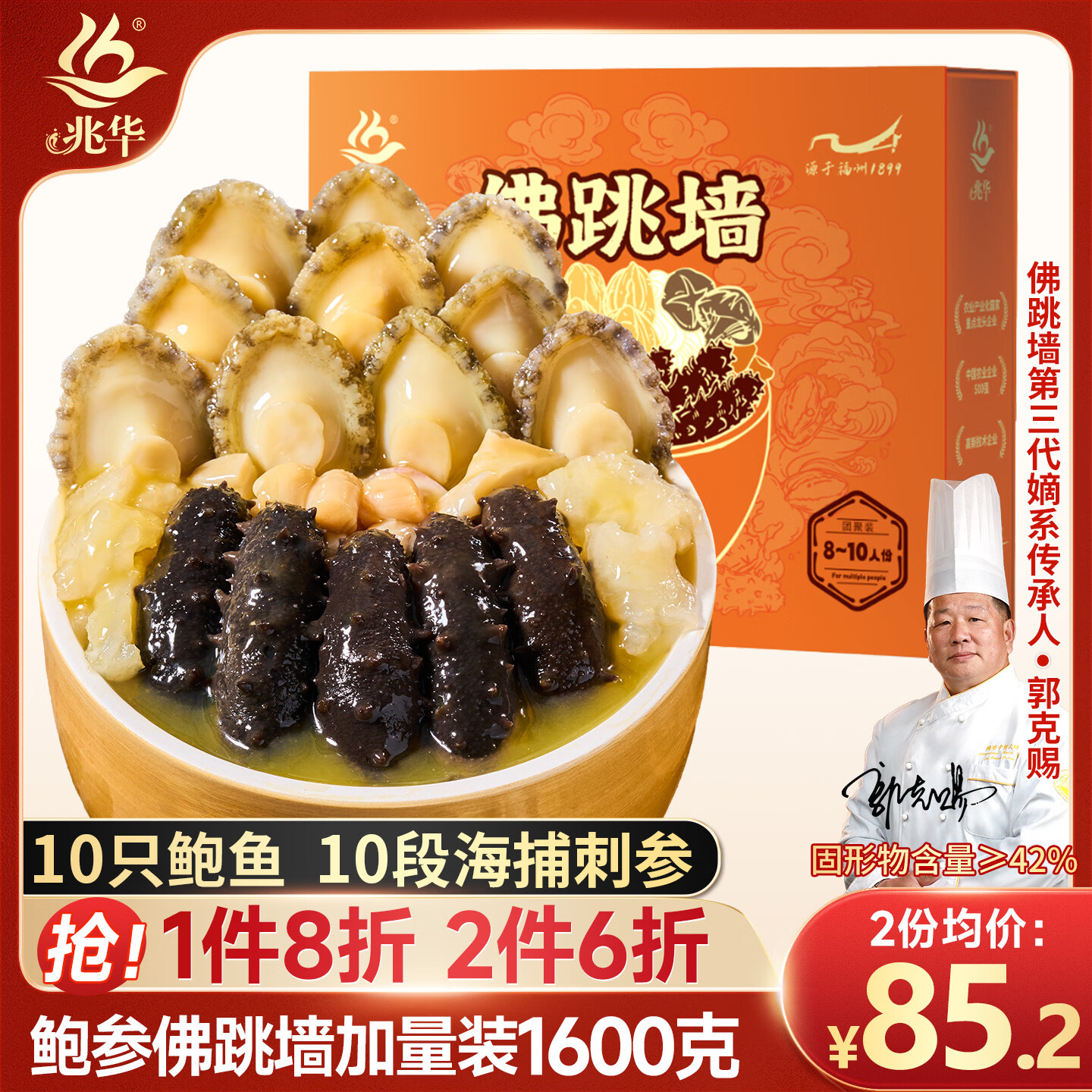 先领卷 自营 兆华福州正宗金汤佛跳墙1600g 到手79元包邮，加热即食，十参十鲍，福州正宗口味，年夜饭家庭聚餐、宴请宾客必备佳肴 - 线报酷