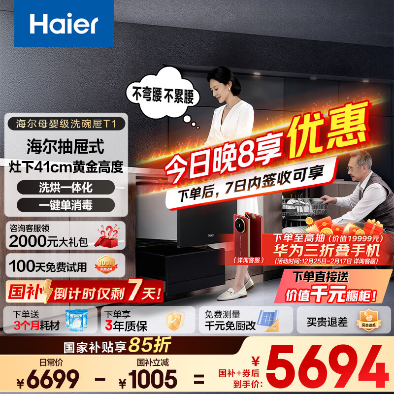 海尔（Haier）【抽屉式T1】洗碗机嵌入式国家补贴灶下抽屉母婴级不弯腰一键洗烘高温单消毒洗烘一体机ECW855GHU1