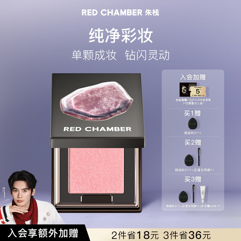 RED CHAMBER【于适代言】朱栈rc多用粉#琴似 水晶眼影单色细腻爆闪新年礼物