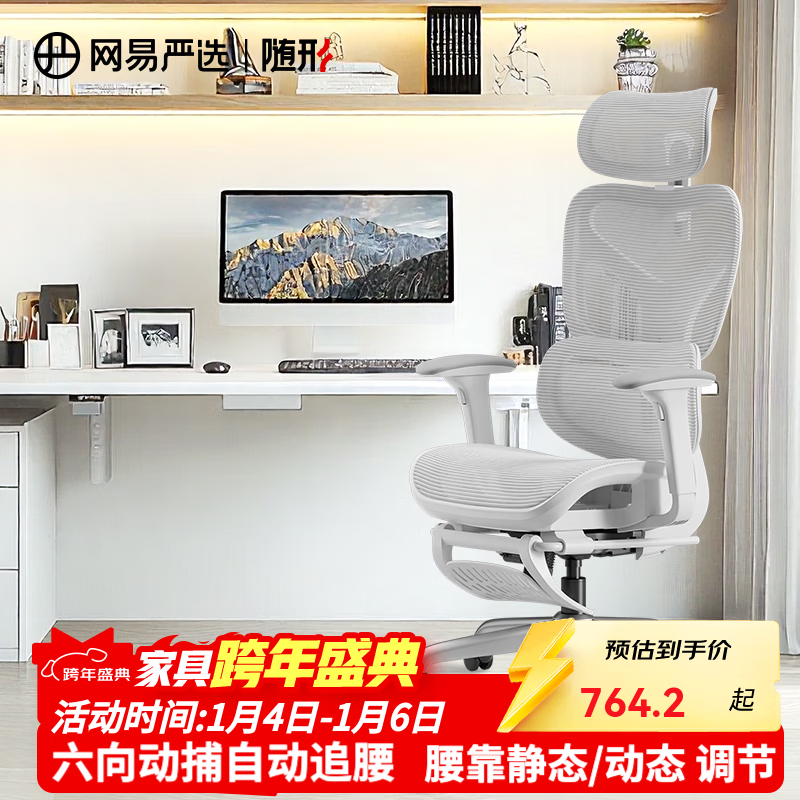 网易严选小蛮腰S9pro+全能款 人体工学电脑椅办公椅电竞老板会议学习椅 云白 有搁脚 动捕腰靠 +360扶手 有脚托