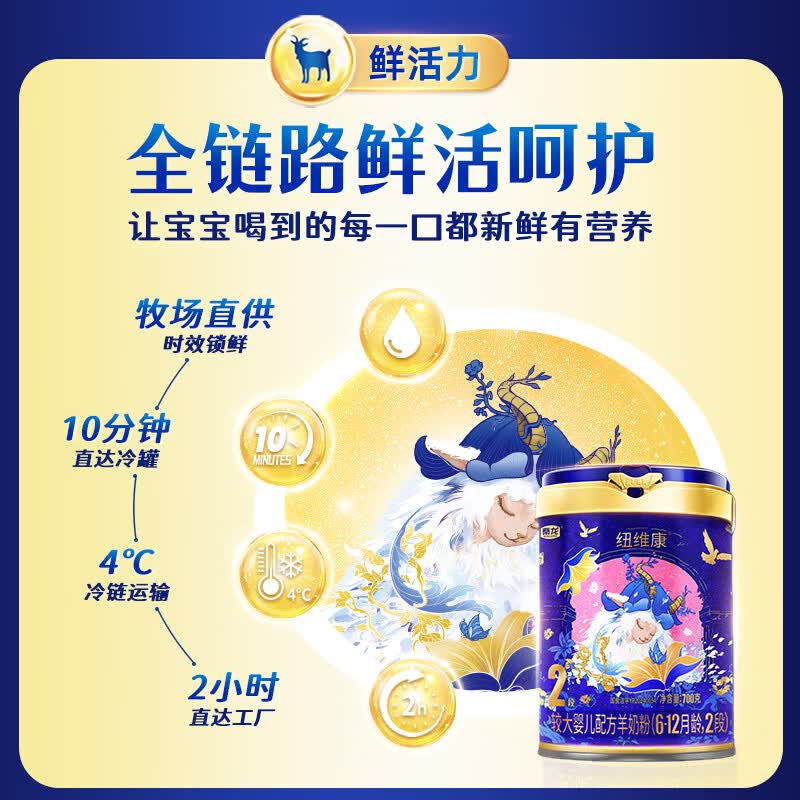 纽维康秦龙纽维康较大婴儿配方羊奶粉2段100%鲜羊乳 低敏好吸收 2段 700g 1罐